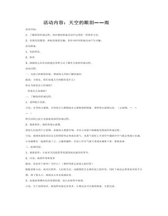 大班科学教案:天空的眼泪——雨