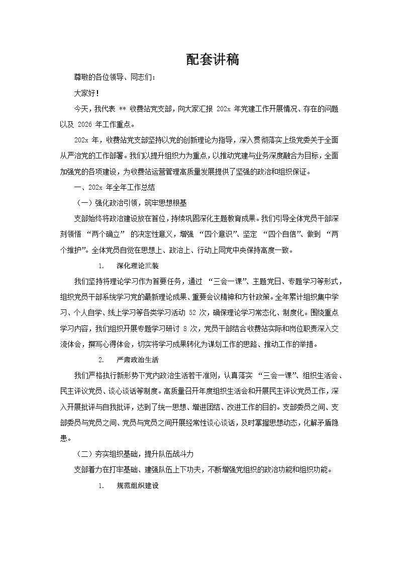 黨建工作總結(jié)PPT含講稿講稿圖片