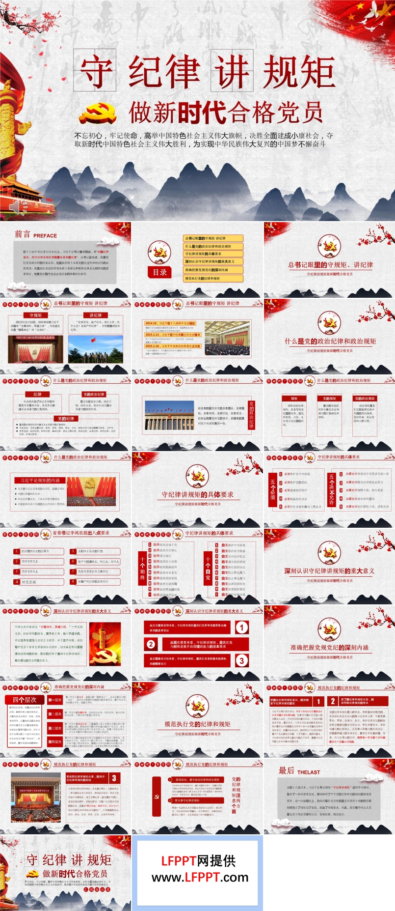 做新時代合格黨員守規(guī)矩講紀(jì)律