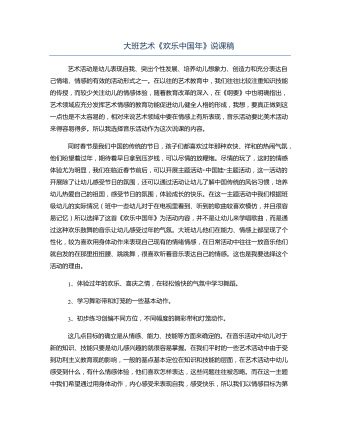 大班艺术《欢乐中国年》说课稿