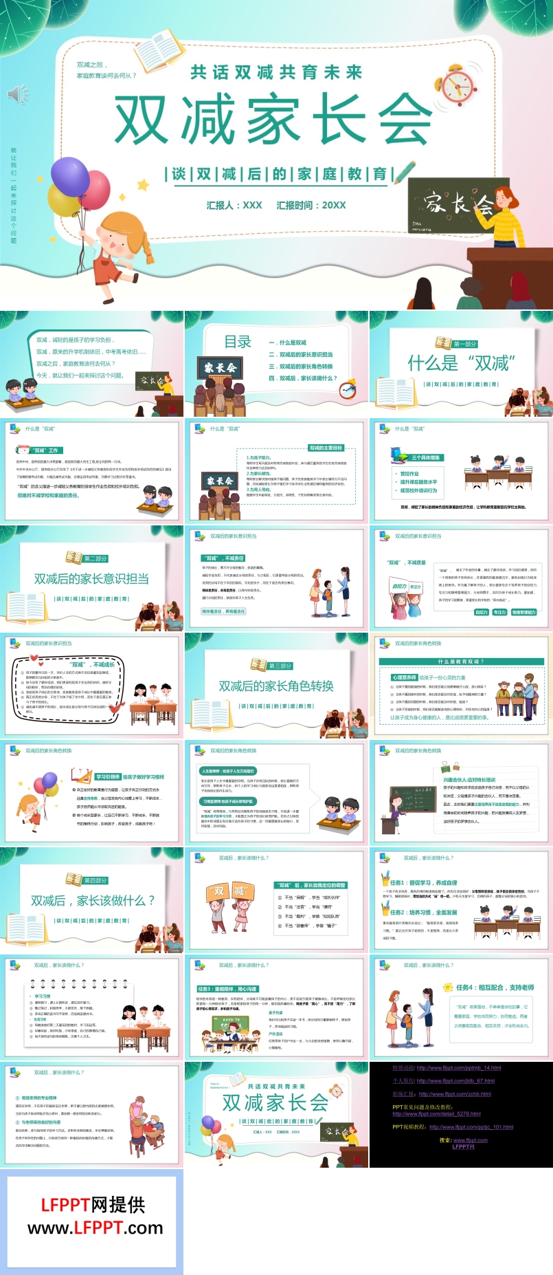 双减家长会ppt初中含讲稿