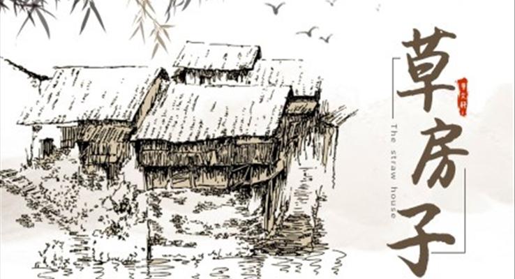 草房子读书分享课件PPT