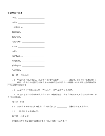 设备销售合同范本