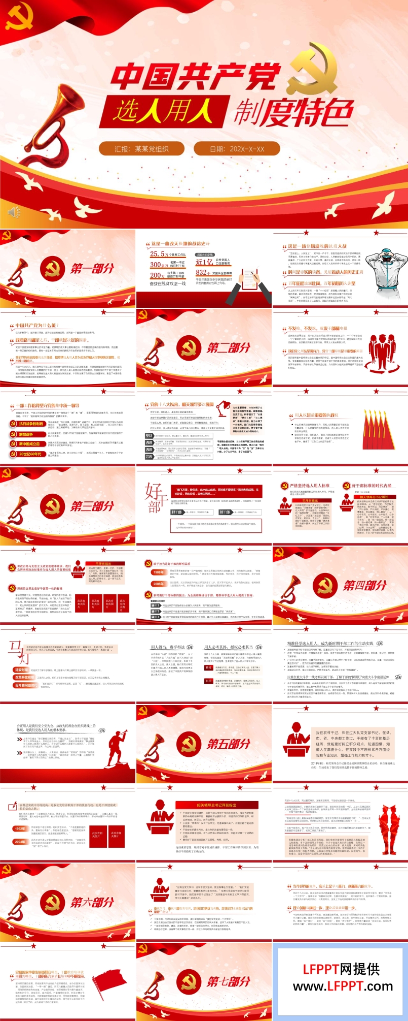 中國共產(chǎn)黨選人用人制度特色PPT