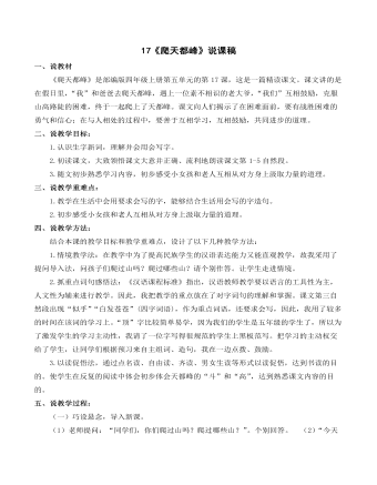 《爬天都峰》说课稿