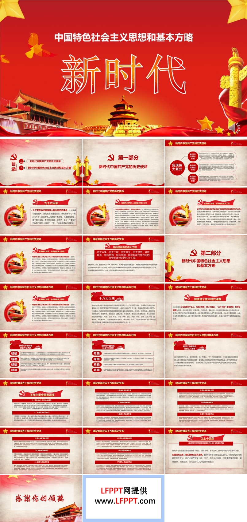 解讀十九大之中國特色社會主義思想和基本方略