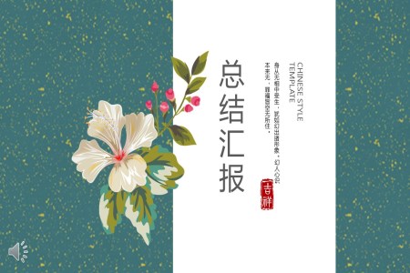 小清新植树节PPT模板