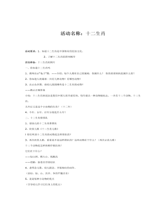 中班主题课件教案:十二生肖