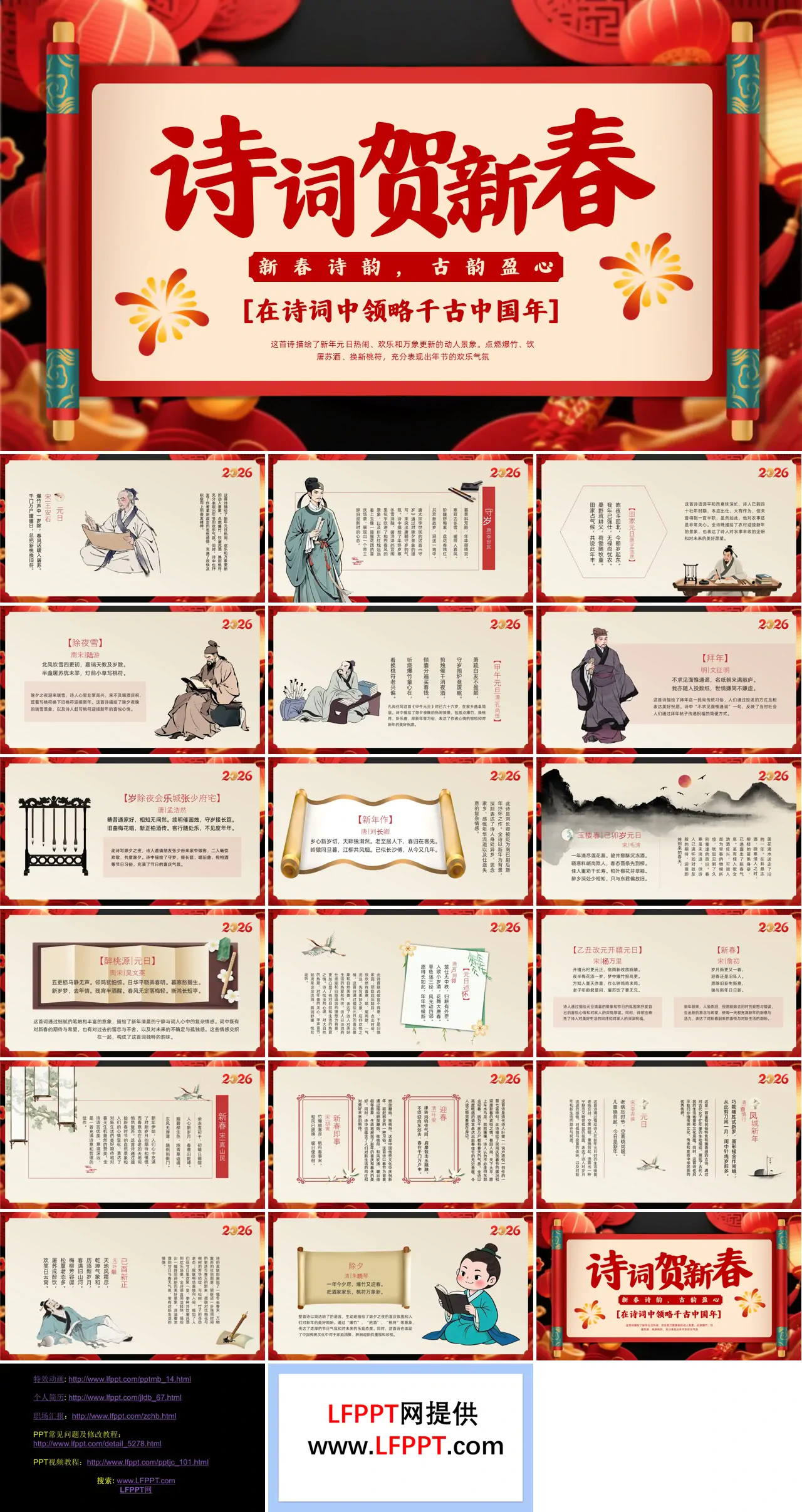 诗词贺新春春节古诗PPT含讲稿