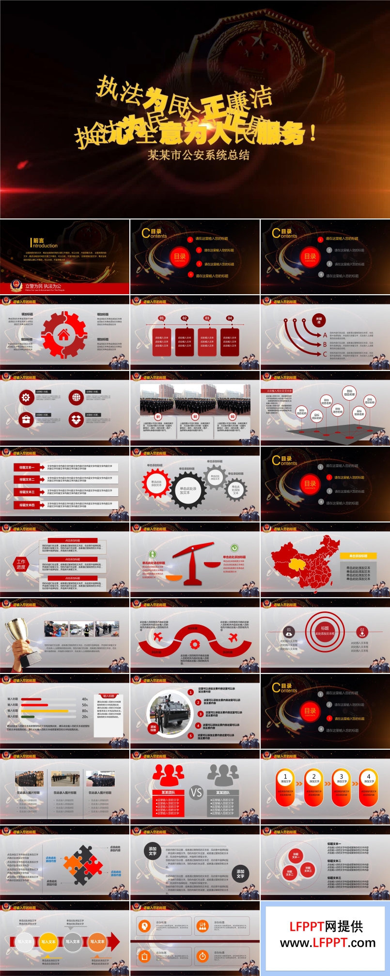 立警為民執(zhí)法為公之公安警察民警派出所專用PPT匯報總結(jié)報告