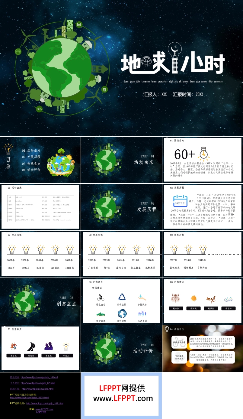 地球一小时PPT素材