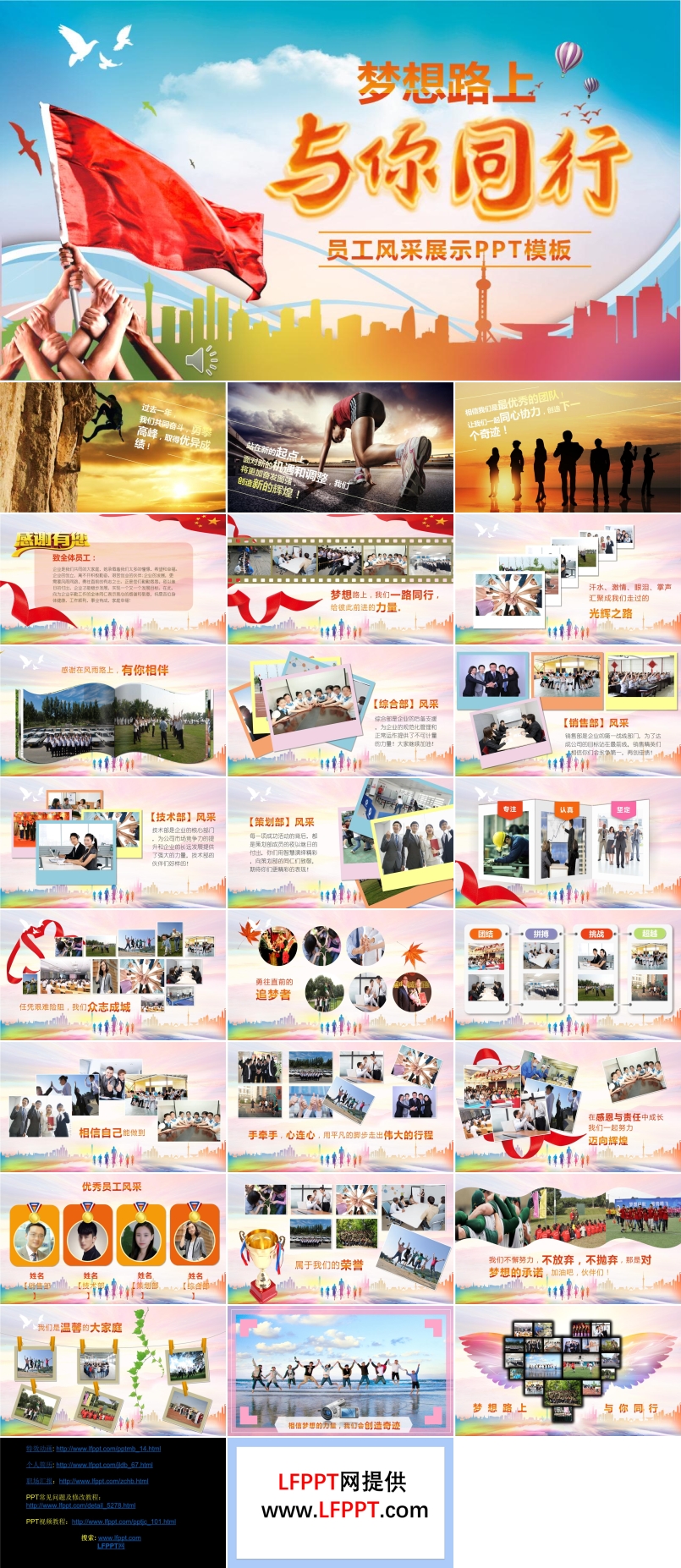 与你同行员工风采展示PPT相册