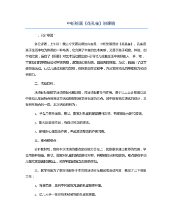 中班绘画《花孔雀》说课稿