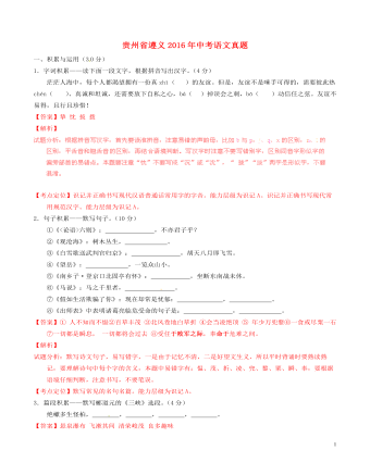 贵州省遵义2016年中考语文真题(含解析)