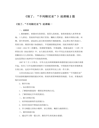 人教版高中语文必修1《别了,“不列颠尼亚”》说课稿2篇