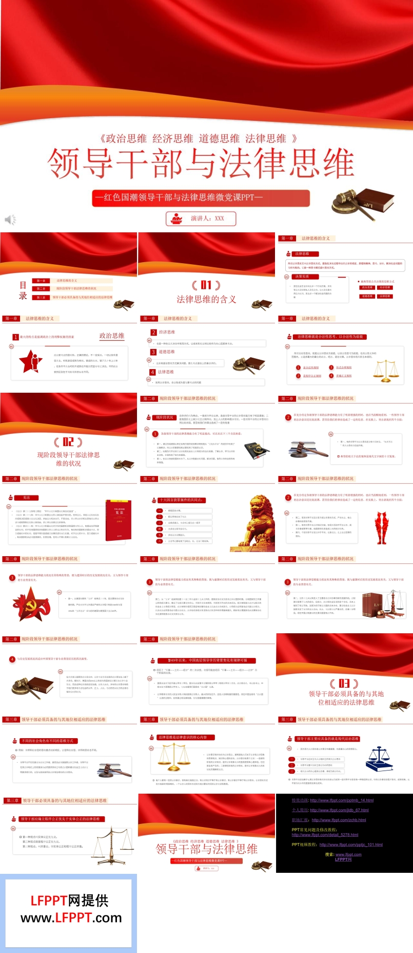 領(lǐng)導(dǎo)干部與法律思維PPT