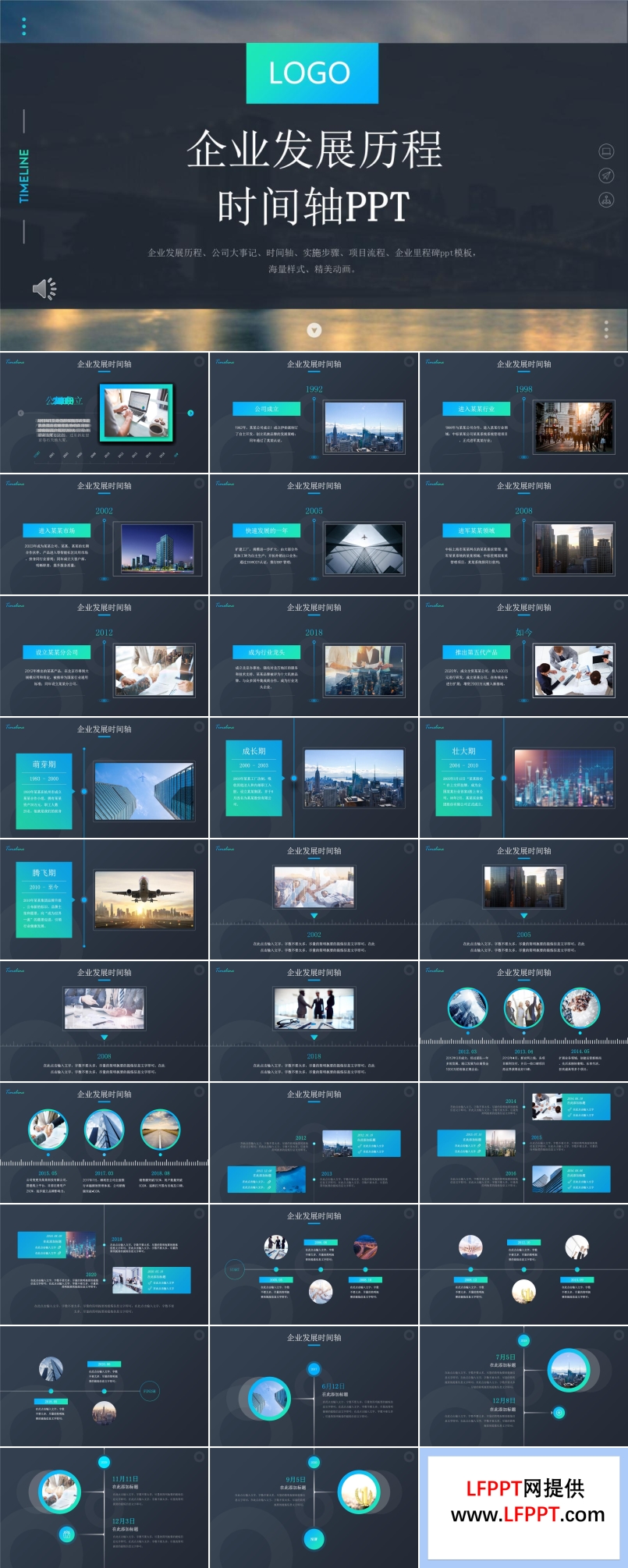 PPT時(shí)間軸素材