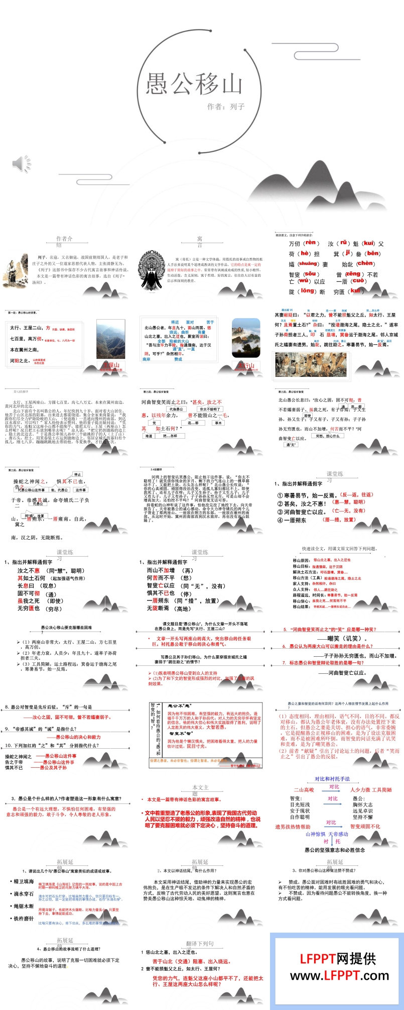 愚公移山ppt优秀课件