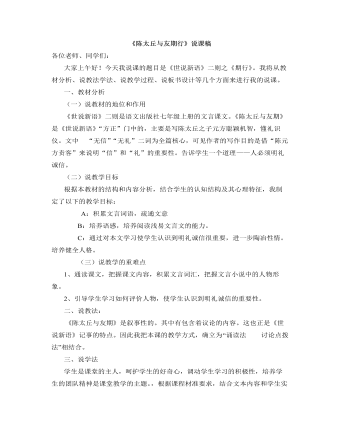 部编版语文七年级上册《陈太丘与友期行》说课稿