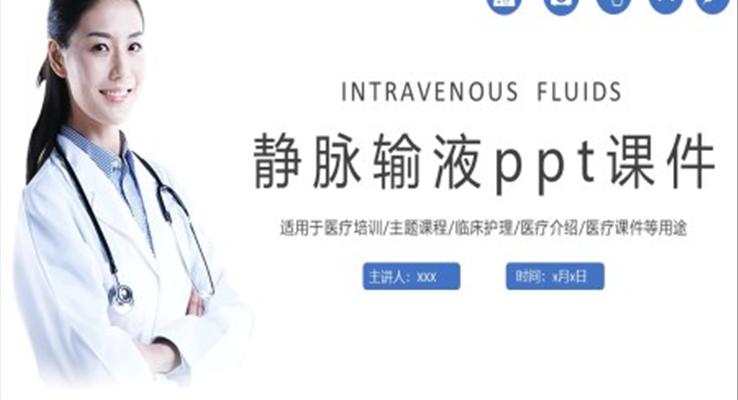 静脉输液ppt课件