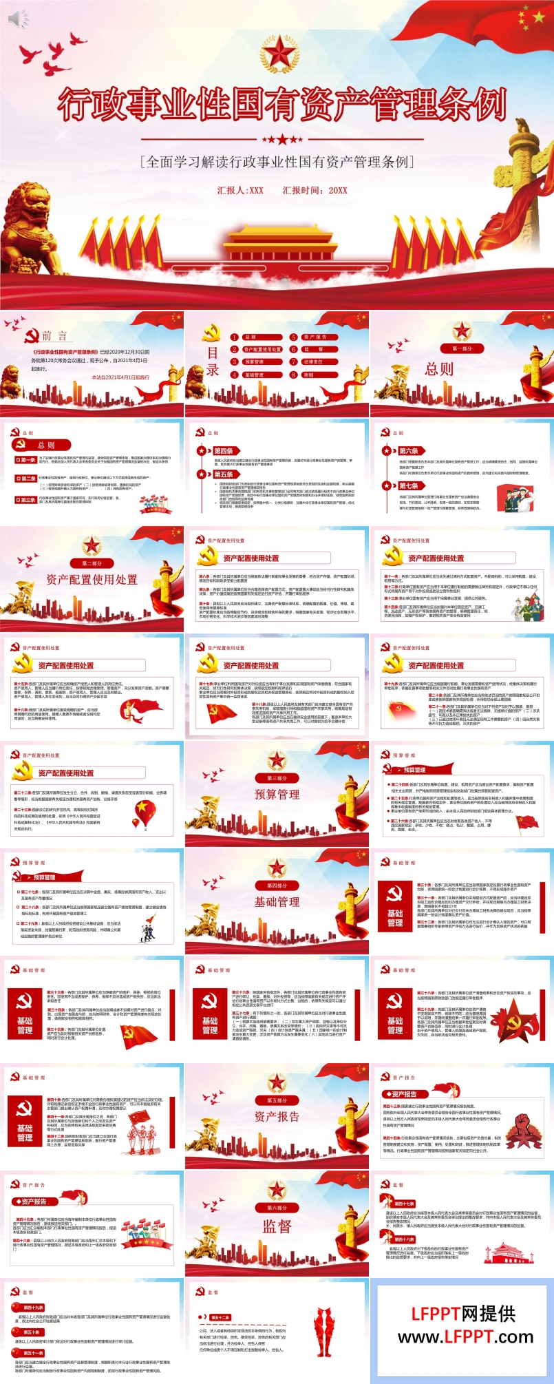 行政事業(yè)性國有資產(chǎn)管理?xiàng)l例PPT