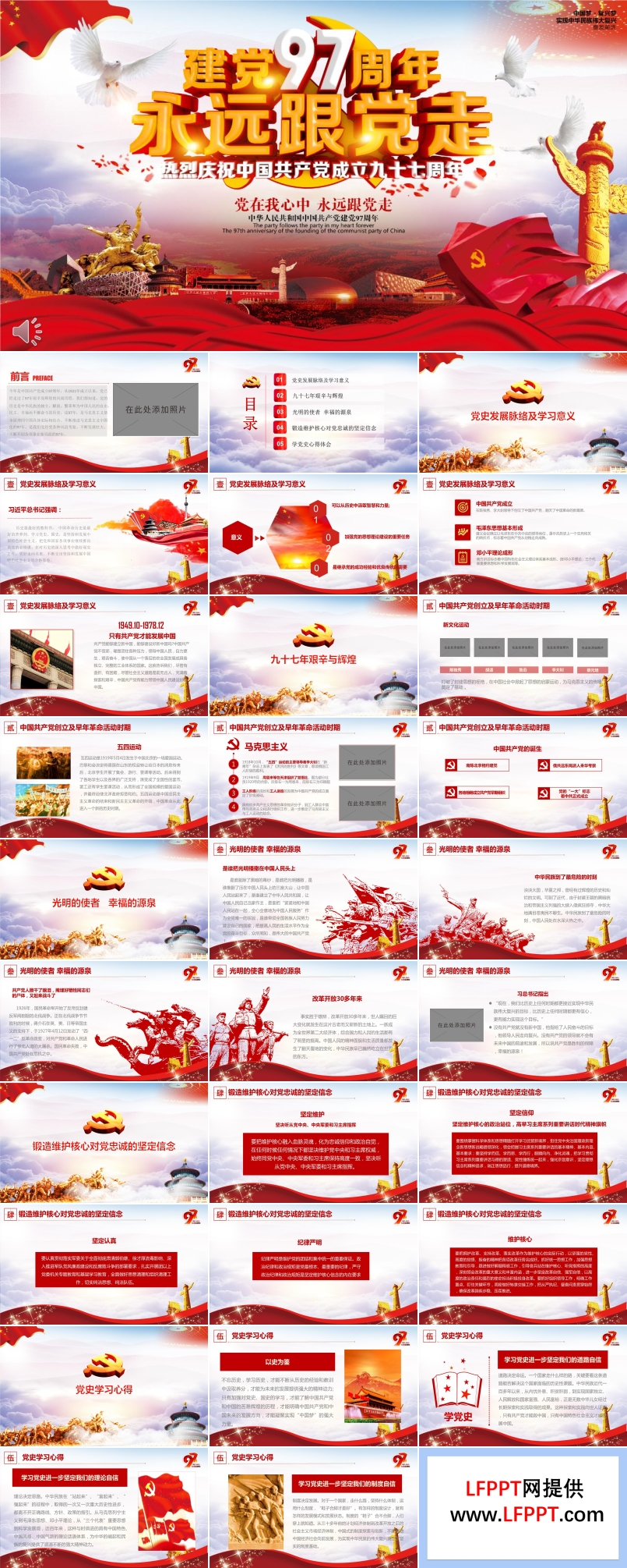 建黨97周年永遠(yuǎn)跟黨走PPT模板