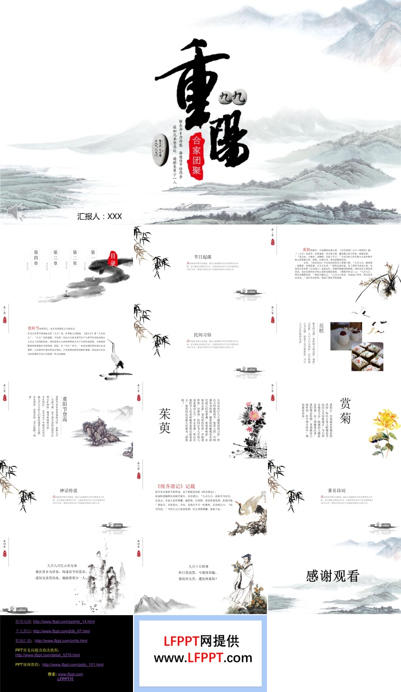 九九重陽節(jié)PPT模板