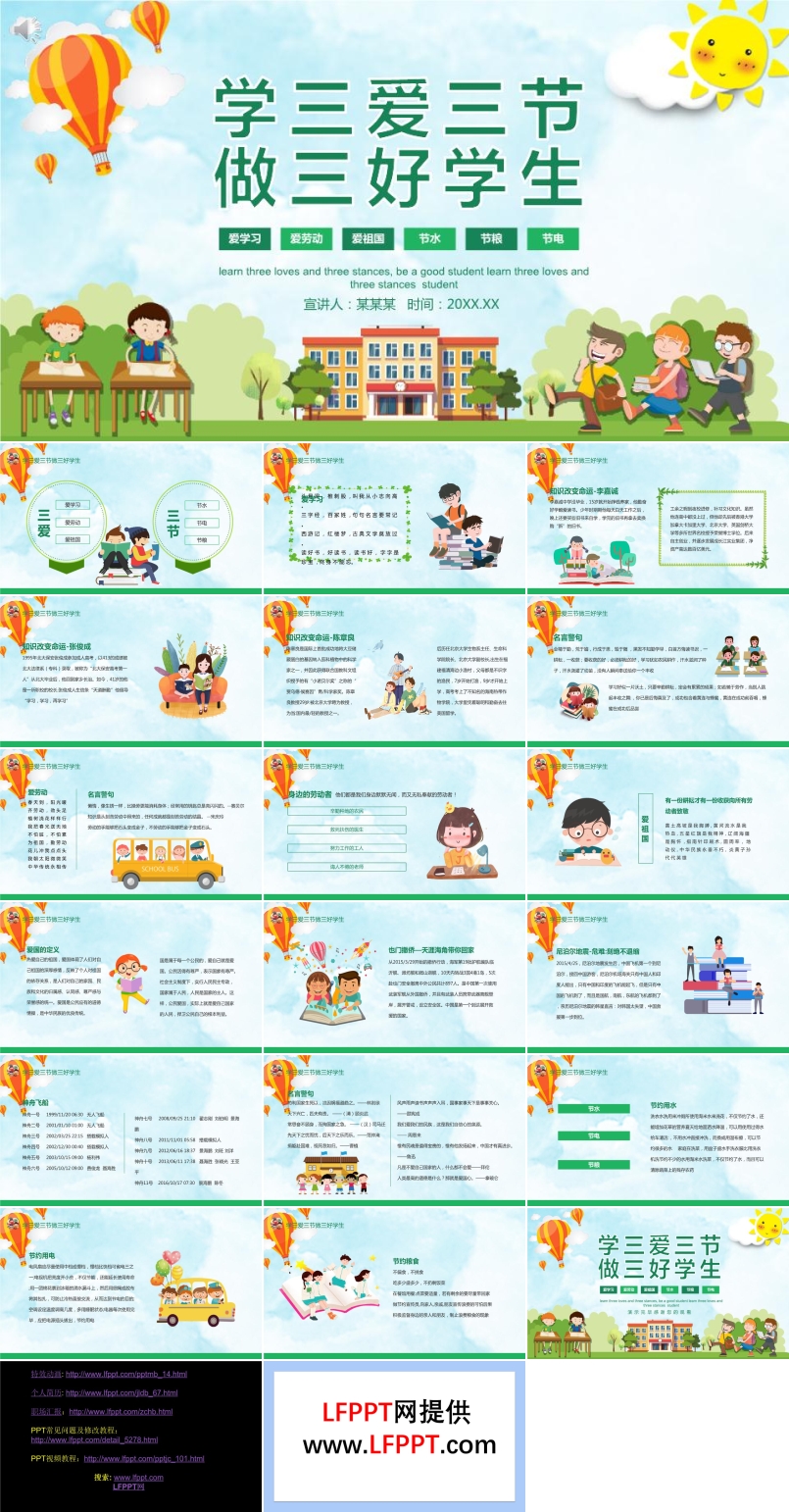 三爱三节ppt课件班会