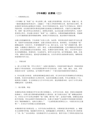 (新)部编人教版四年级上册《 牛和鹅》说课稿(二)