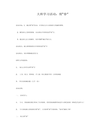 大班数学:剪“春”课件教案