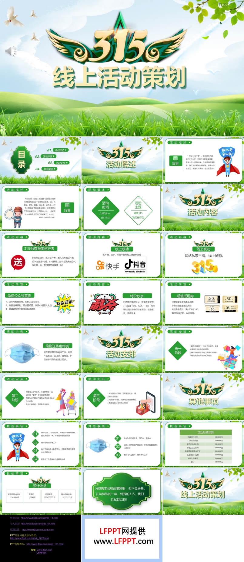 315消費(fèi)者權(quán)益保護(hù)日線上活動(dòng)策劃PPT