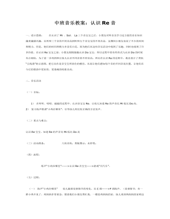 中班音乐教案:认识Re音
