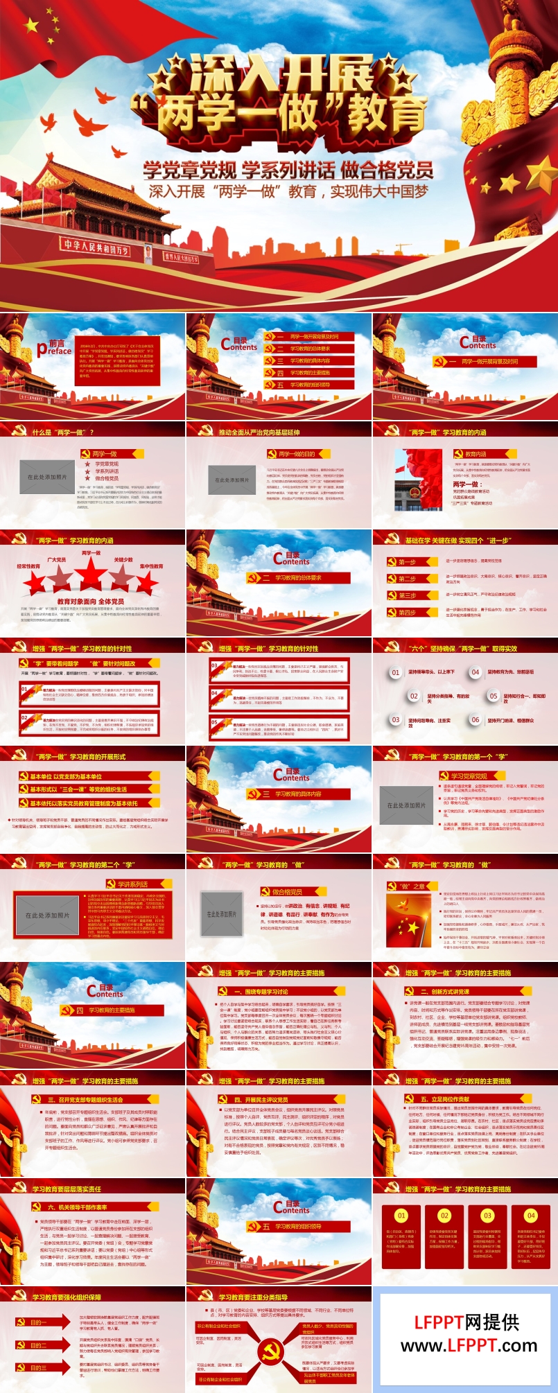 2017學(xué)黨章黨規(guī) 學(xué)系列講話 做合格黨員黨員思想?yún)R報