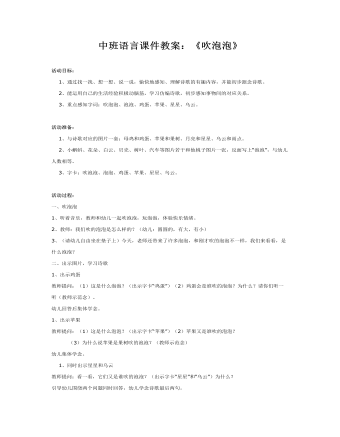 中班语言课件教案:《吹泡泡》