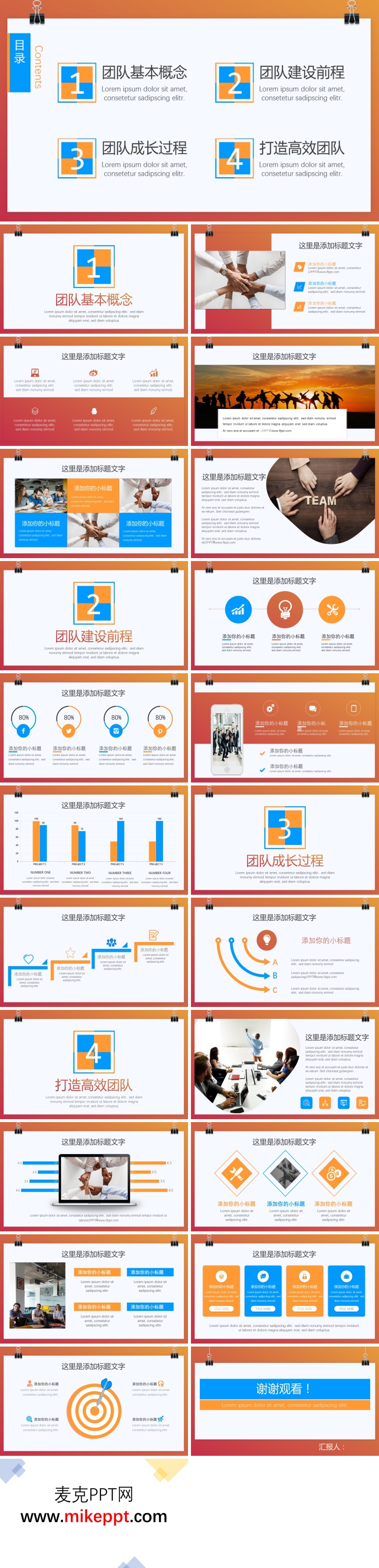 企業(yè)團(tuán)隊文化精神建設(shè)PPT模板