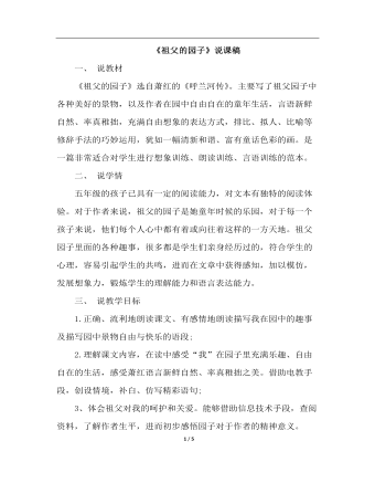 祖父的园子(说课稿)