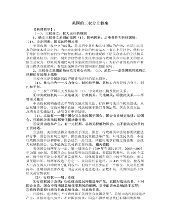 人教版高中政治选修3美国的三权分立教案