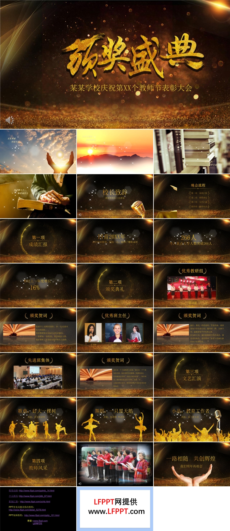 教師節(jié)表彰大會頒獎典禮PPT模板