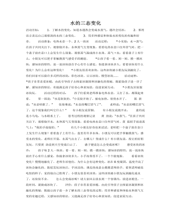 大班科学教案:水的三态变化