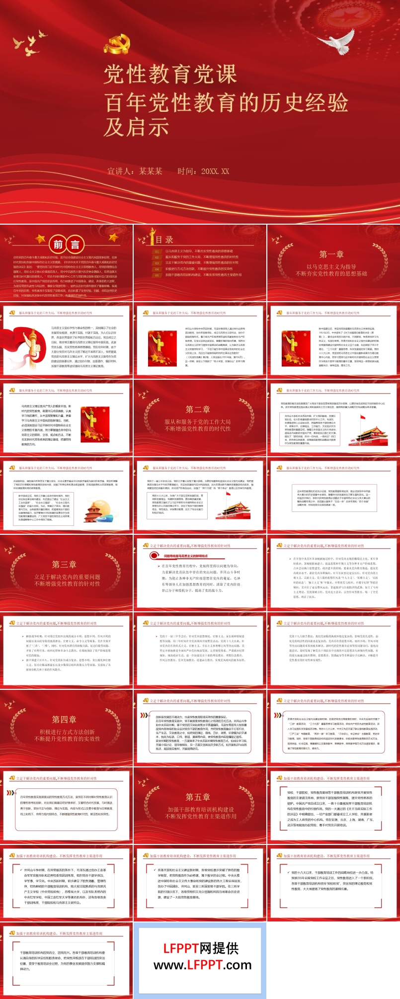 党性教育党课百年党性教育的历史经验及启示PPT