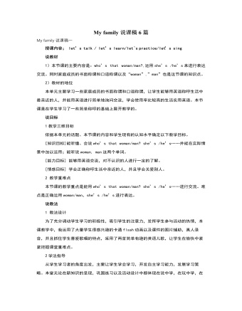 人教版新课标PEP小学英语三年级下册My family说课稿6篇