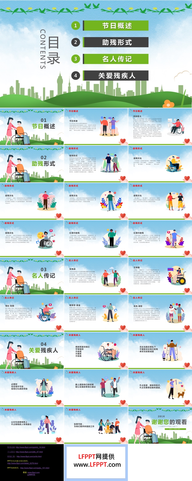 全国助残日ppt课件