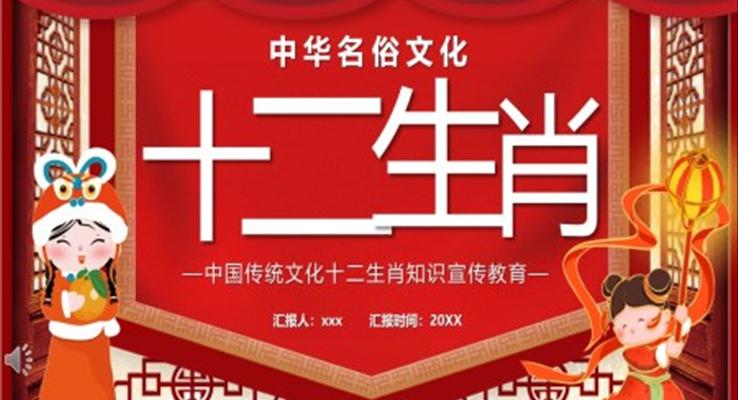 十二生肖介绍PPT课件模板