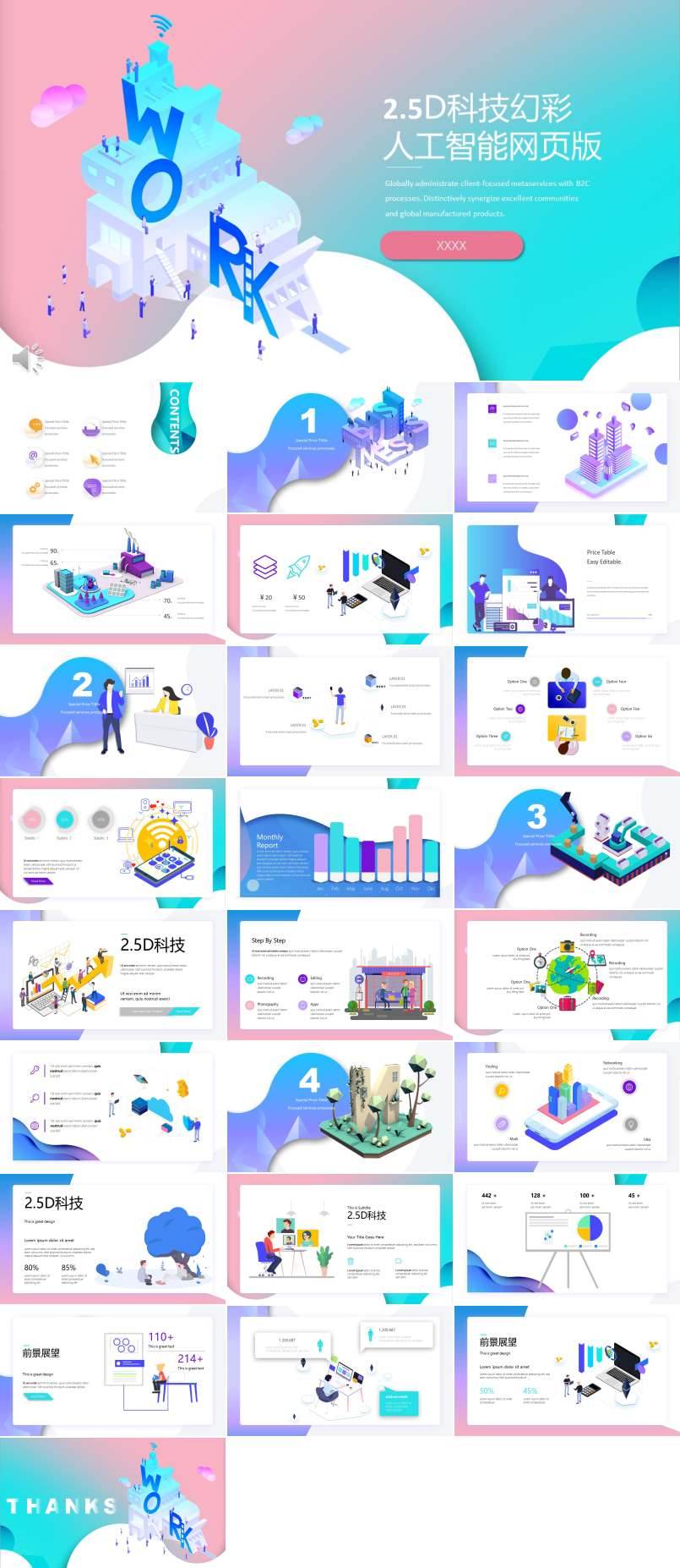 人工智能ppt模板