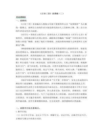 部编人教版五年级下册《古诗三首》说课稿(二)
