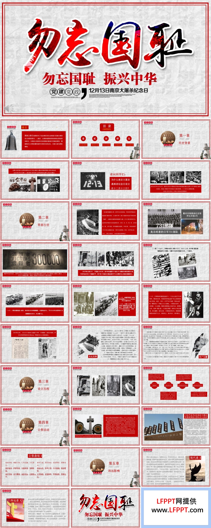 勿忘国耻振兴中华南京大屠杀纪念日PPT模板