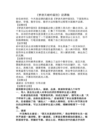 《梦游天姥吟留别》说课稿 2022—2023学年统编版高中语文必修上册