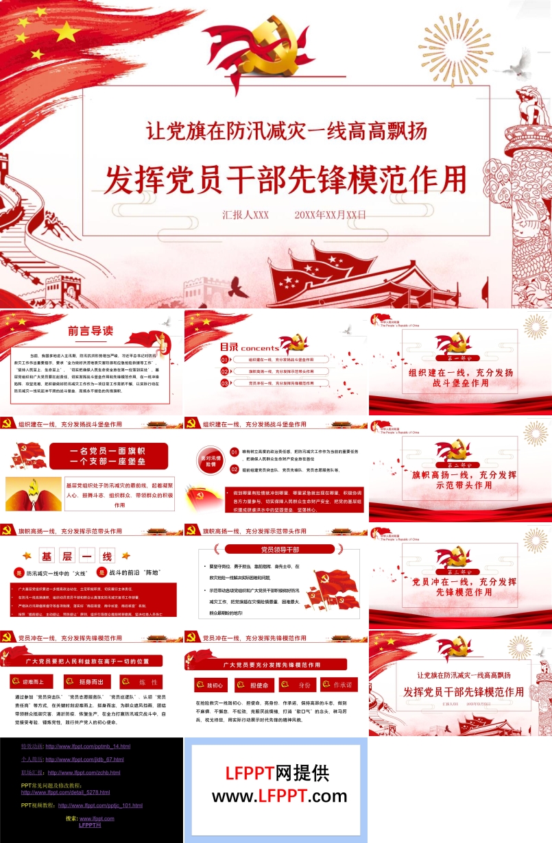 黨員干部要在“抗洪救災(zāi)”中發(fā)揮先鋒模范作用