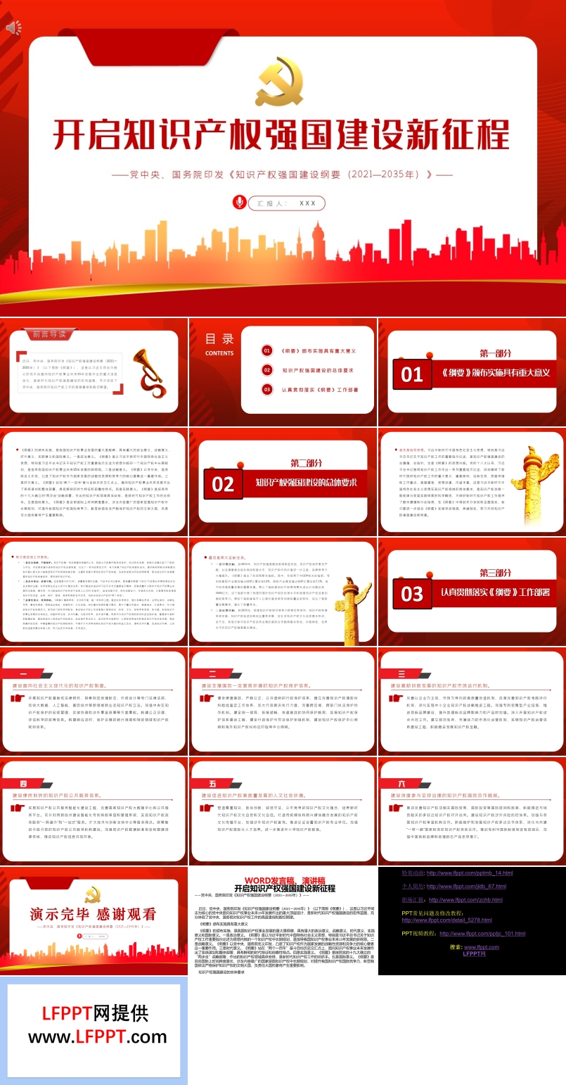 开启知识产权强国建设新征程PPT