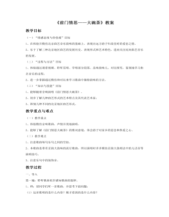 《前门情思——大碗茶》教案